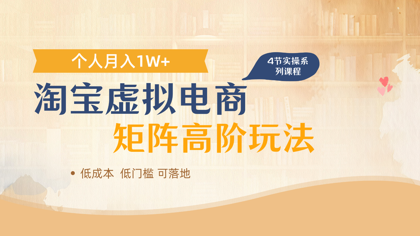 淘宝虚拟电商进阶玩法，多店矩阵倍增收益，单人月入1W+_菜菜笔记