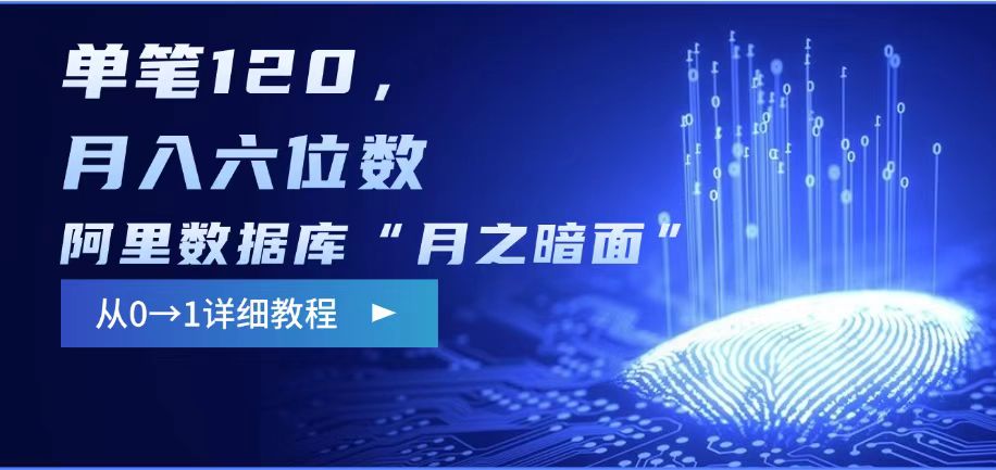 阿里数据库“月之暗面“影评撰写，边追剧边赚钱，单笔120,，月入过W_菜菜笔记