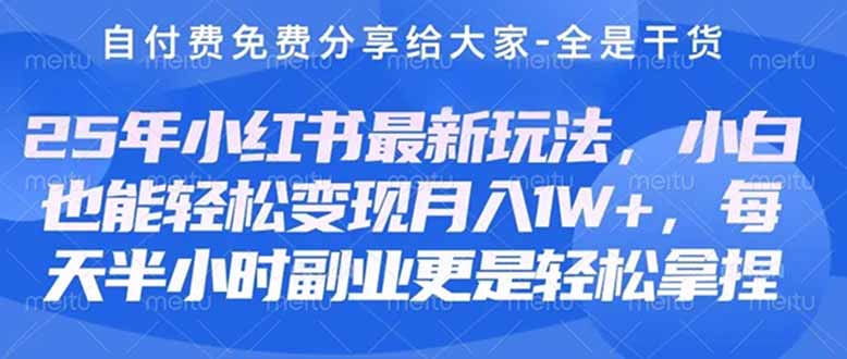 创业+副业必看  最新小红书护肤美妆养生课程，稳定变现月入3000-5000+。_菜菜笔记