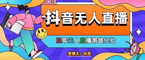 美妆店老板亲测：抖音无人直播自动成交1000单/天【揭秘】_菜菜笔记