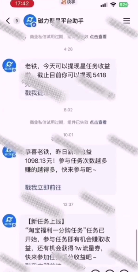 全网首发，快手聚星短剧广告计划，单个手机30-100，无粉丝量要求，老号就行_菜菜笔记