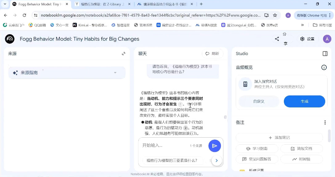 小茗姐姐·AI高效学习和内容生产实战_菜菜笔记