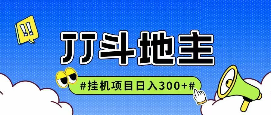 JJ全自动挂机项目，单日稳定收益300+可无限放大多劳多得_菜菜笔记