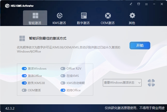 HEU KMS Activator v63.0.0_菜菜笔记