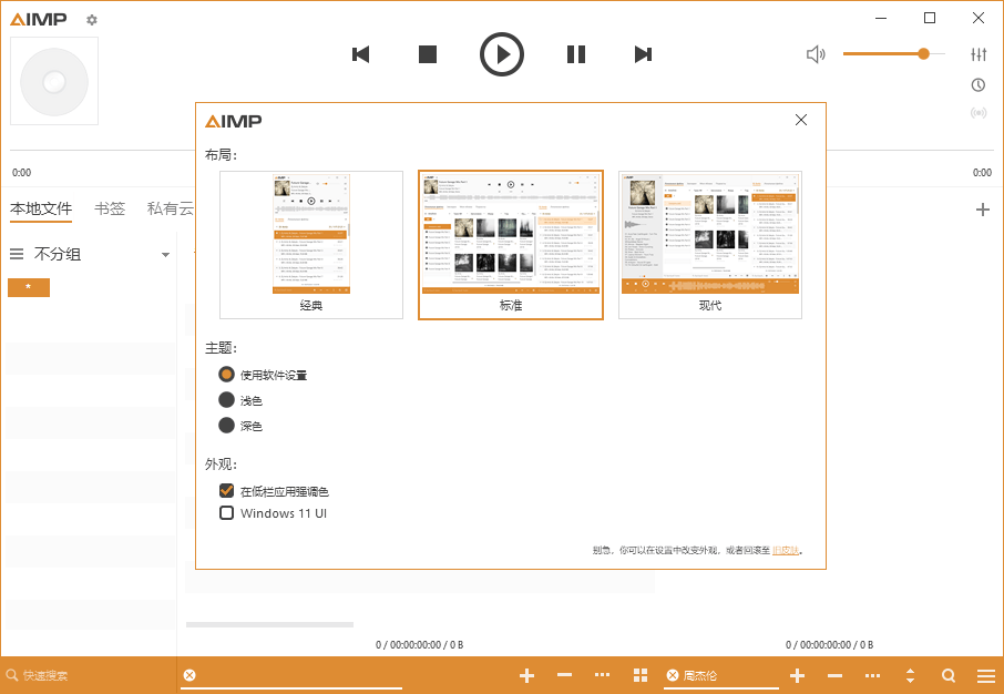 AIMP音频播放器v5.40.268绿色版_菜菜笔记