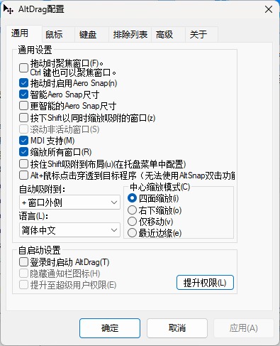AltSnap窗口管理工具v1.65绿色版_菜菜笔记