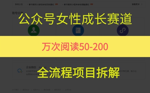 公众号女性赛道，最近爆火系列，条条作品阅读量10w+_菜菜笔记