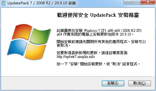 UpdatePack7R2 25.6.10离线安装包_菜菜笔记