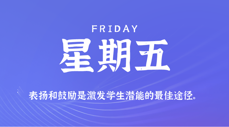 2025年06月13日新闻早讯，每天60s读懂世界_菜菜笔记