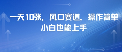 卖高考志愿填报指南，一天10张，风口赛道，操作简单，小白也能上手_菜菜笔记
