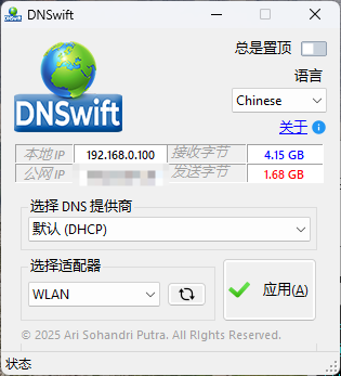 DNS切换工具DNSwift v1.1中文版_菜菜笔记