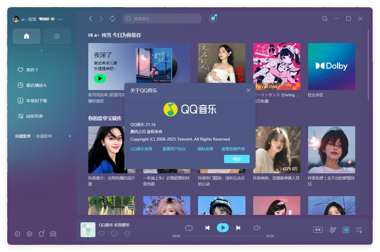 QQ音乐PC客户端v21.51绿色版_菜菜笔记