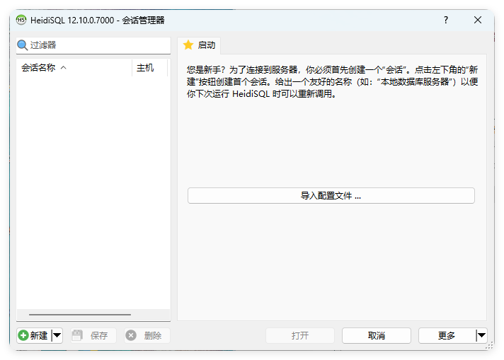 HeidiSql数据库可视化v12.11便携版_菜菜笔记
