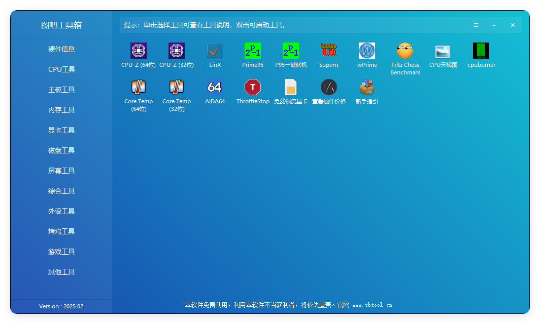 图吧硬件检测工具箱2025.07_菜菜笔记
