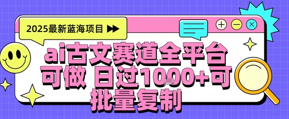 AI古文拆解短视频爆款玩法，21条作品涨粉48.8W【全流程攻略】_菜菜笔记