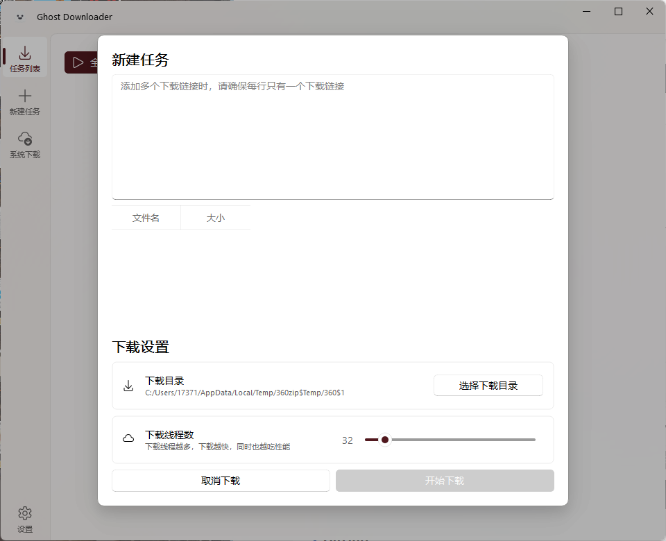 Ghost Downloader v3.5.13绿色版_菜菜笔记