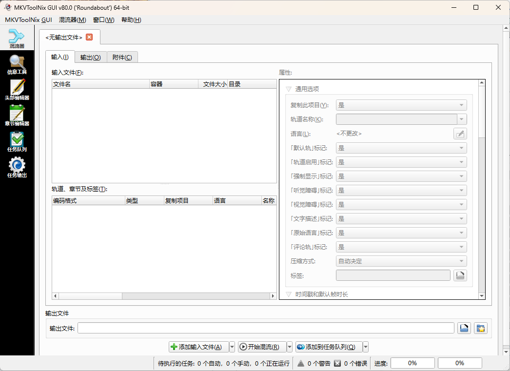 MKVToolNix封装工具v93.0便携版_菜菜笔记
