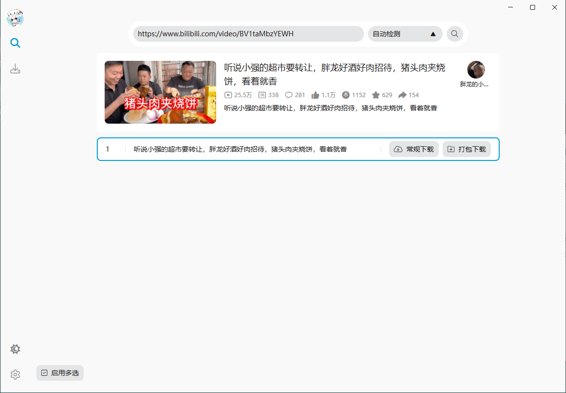 BiliTools哔哩哔哩工具箱v1.3.7_菜菜笔记