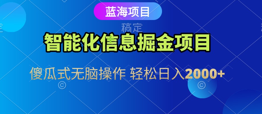 信息查询自动化掘金项目 傻瓜式操作 蓝海项目 无脑轻松日入500+_菜菜笔记