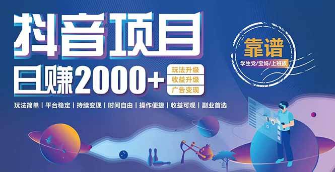 （15138期）抖音小游戏，日收益2000+暴利逆袭 玩法升级 收益升级 广告变现_菜菜笔记