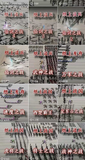 火柴人短视频-纸上谈兵，独一无二的视频展示风格，国风，战争动画，短视频差异化新赛道_菜菜笔记