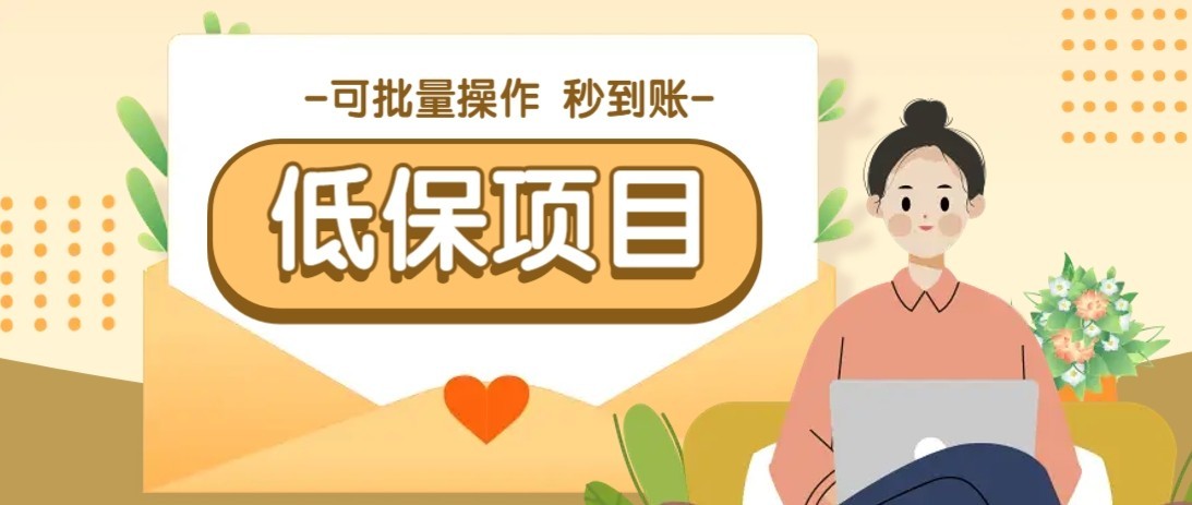 一单6~10元，种草小项目，适合所有人。新手小白轻松掌握【附详细教程】_菜菜笔记