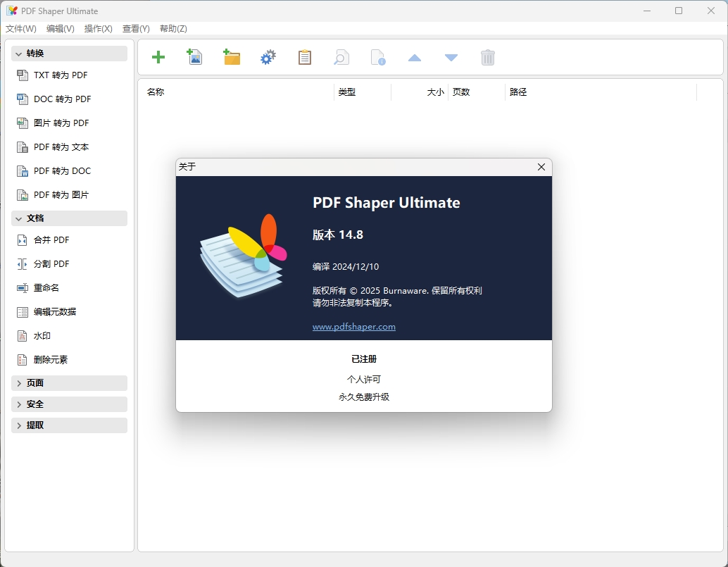 PDF Shaper Professional v15.2_菜菜笔记
