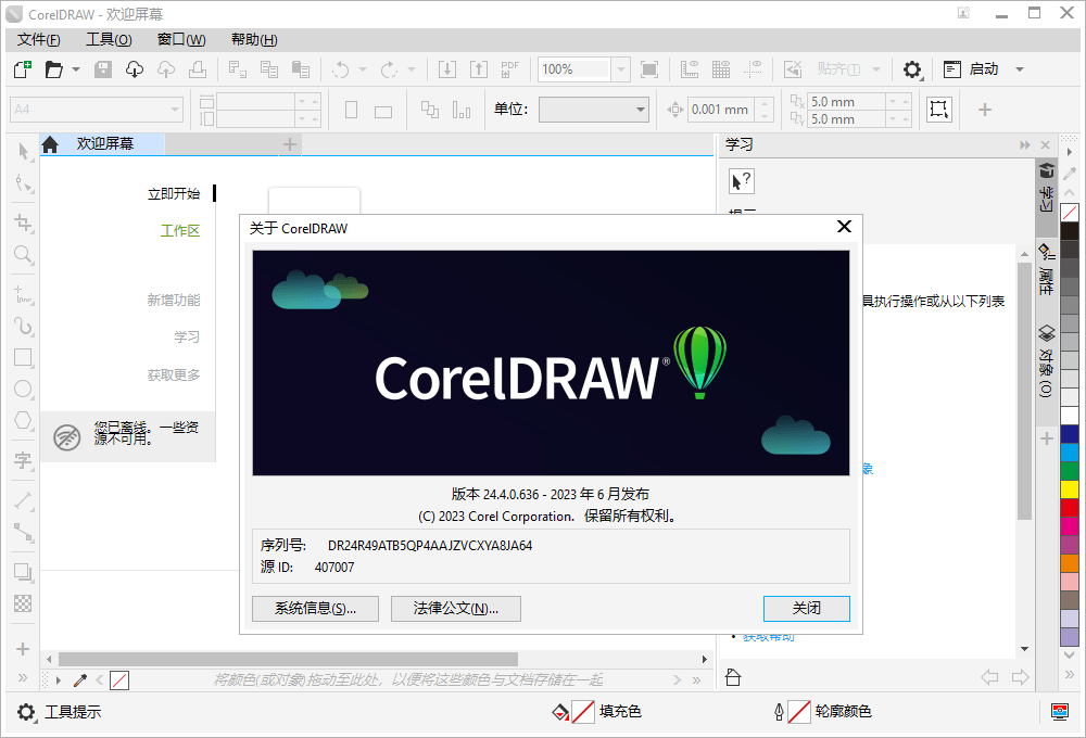 CorelDRAW 2025 v26.1.0.143特别版_菜菜笔记