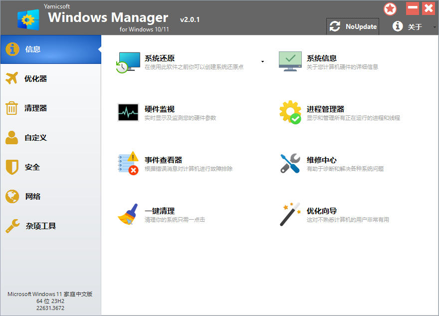 Yamicsoft Windows Manager v2.1.7_菜菜笔记