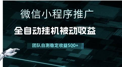 小程序推广项目最新3.0，上手简单，长期稳定，独家引流方法，让你真正实现睡后收入【揭秘】_菜菜笔记