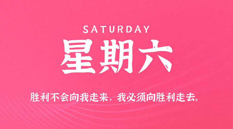 2025年06月28日新闻早讯，每天60s读懂世界_菜菜笔记