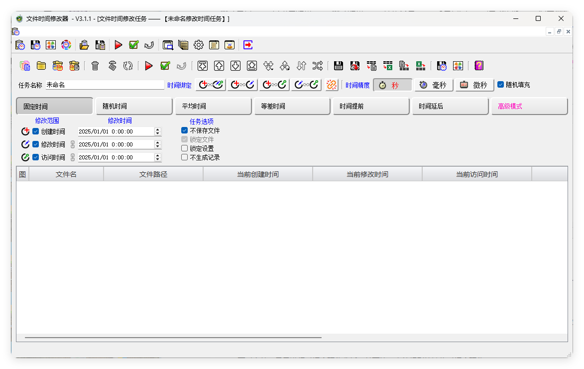 文件时间修改器v3.1.0绿色版_菜菜笔记