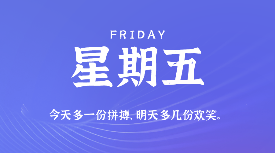 2025年07月04日新闻早讯，每天60s读懂世界_菜菜笔记