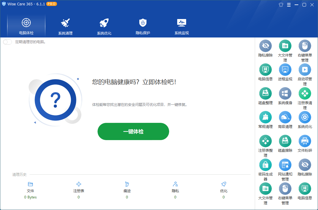 Wise Care 365 v7.2.7.706特别版_菜菜笔记