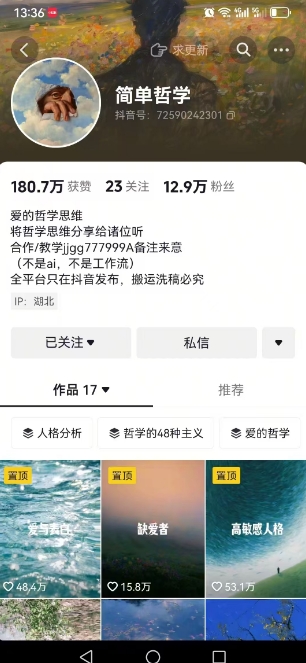 抖音博主简单的哲学短视频制作教学，涨粉很猛，变现多样化_菜菜笔记