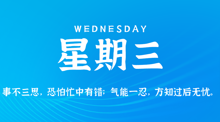 2025年07月09日新闻早讯，每天60s读懂世界_菜菜笔记