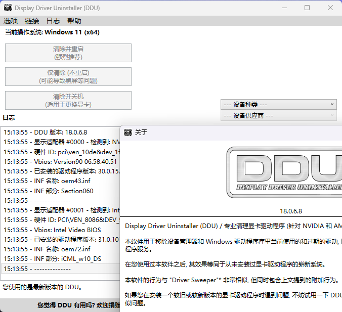 显卡驱动卸载工具v18.1.1.5绿色版_菜菜笔记