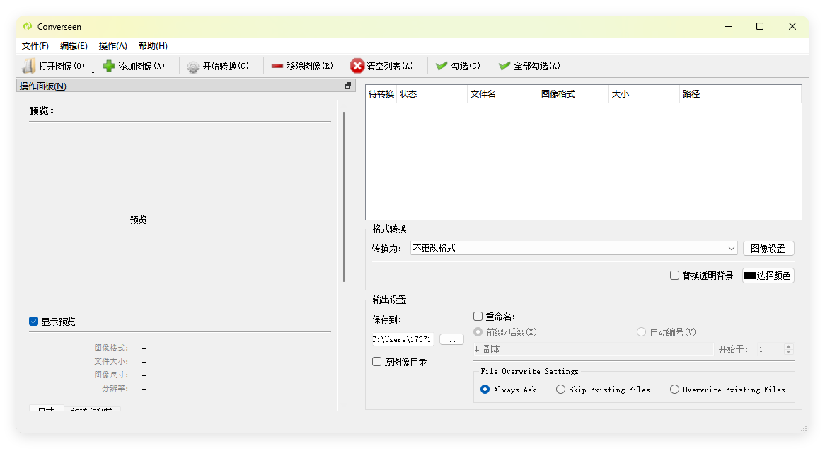 Converseen图像格式转换v0.15.0.1_菜菜笔记