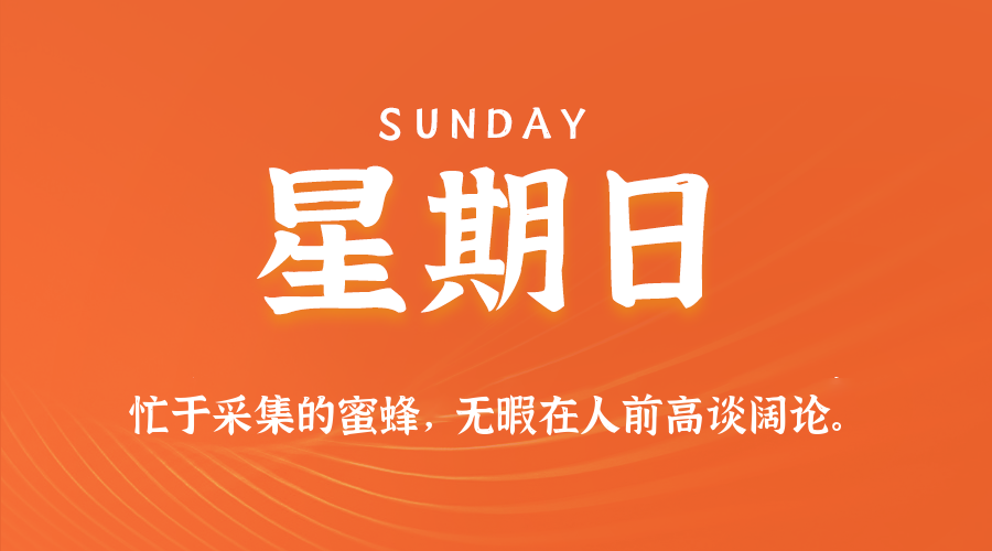 2025年07月13日新闻早讯，每天60s读懂世界_菜菜笔记
