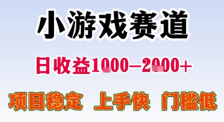 暑期暴力一天收益1-2k+ 稳定项目，小游戏赛道，项目稳定，上手快，门槛低【揭秘】_菜菜笔记