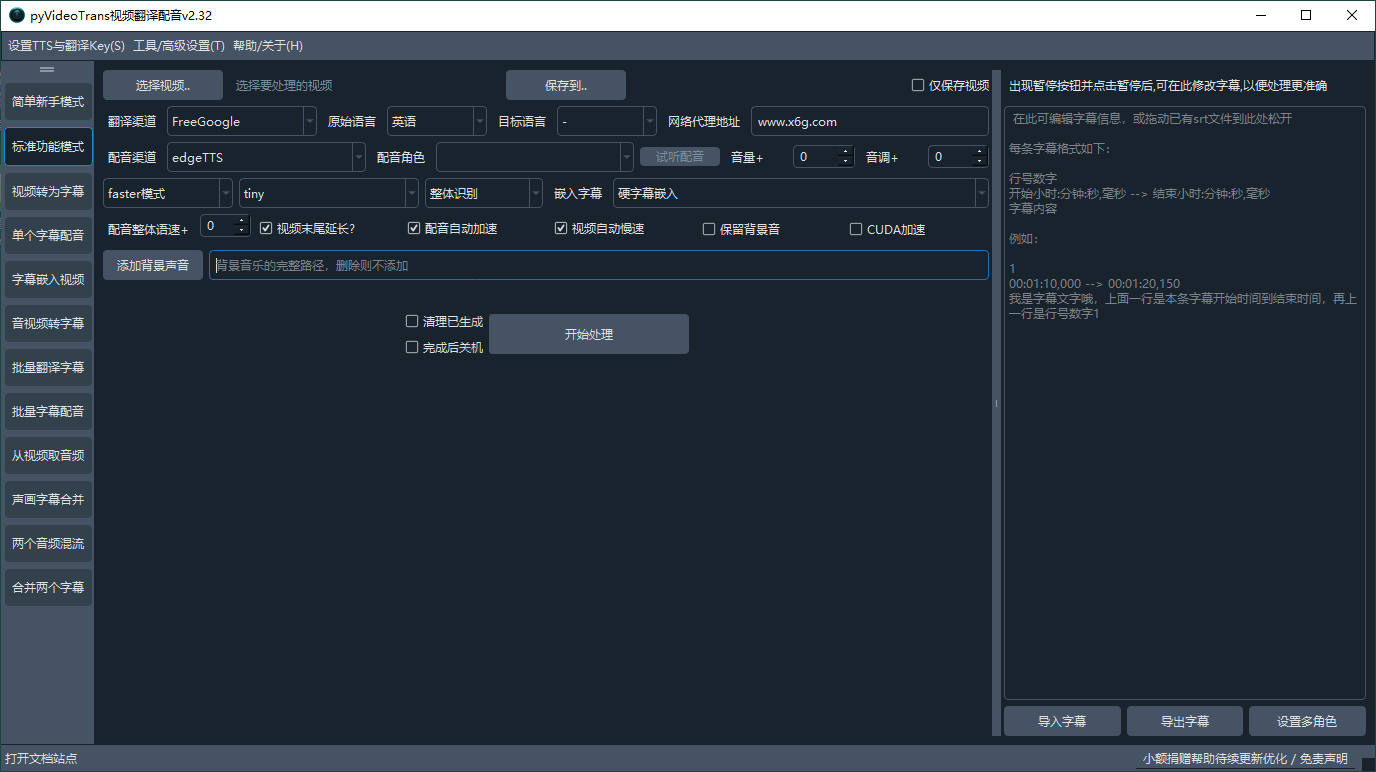 VideoTrans视频翻译配音v3.73绿色版_菜菜笔记