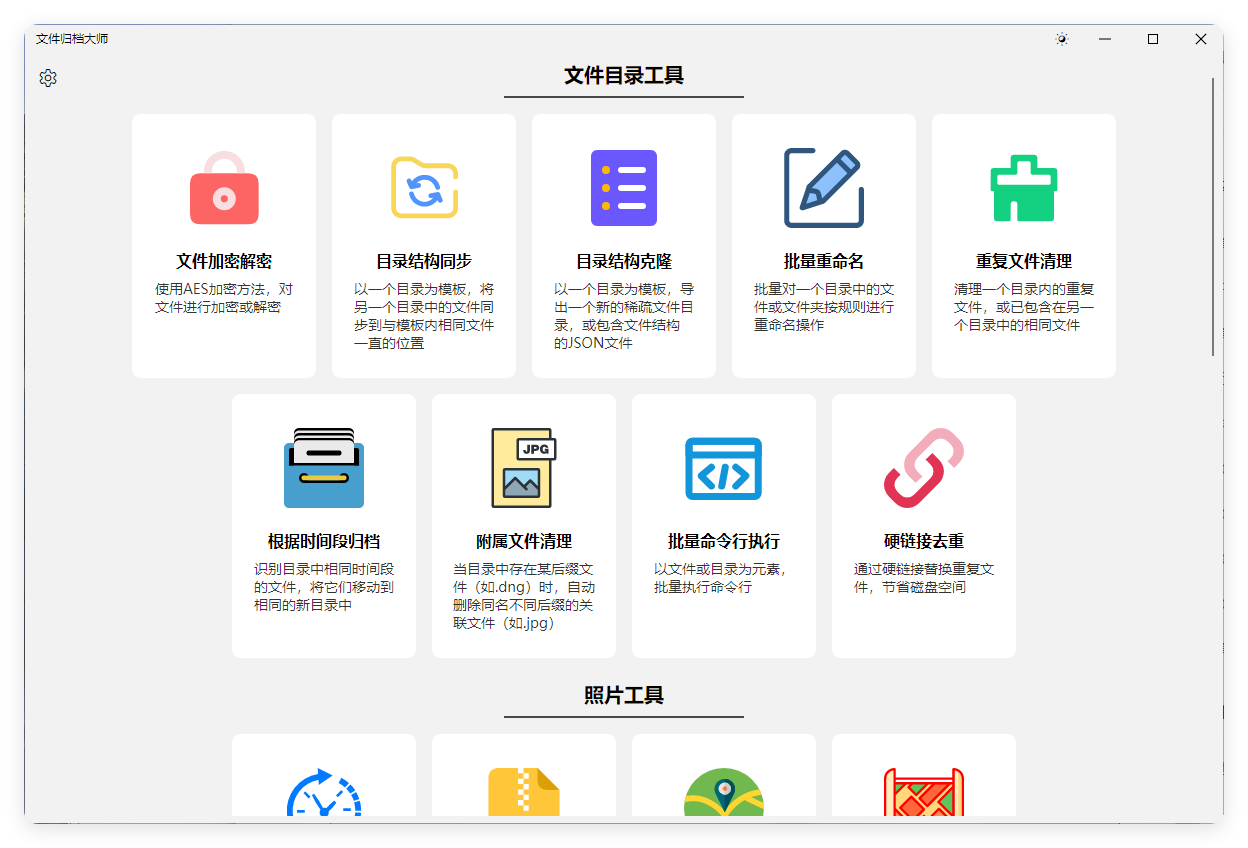 ArchiveMaster v1.3.0绿色版_菜菜笔记