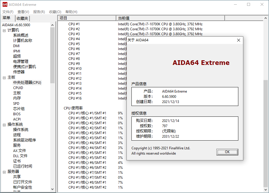 AIDA64 v7.70免激活绿色版_菜菜笔记