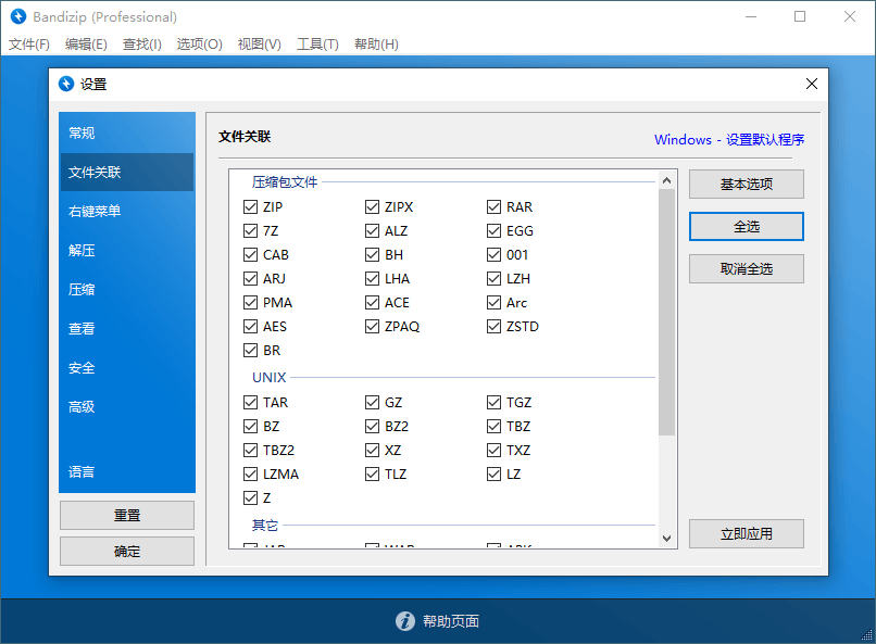 Bandizip v7.39 正式专业版_菜菜笔记