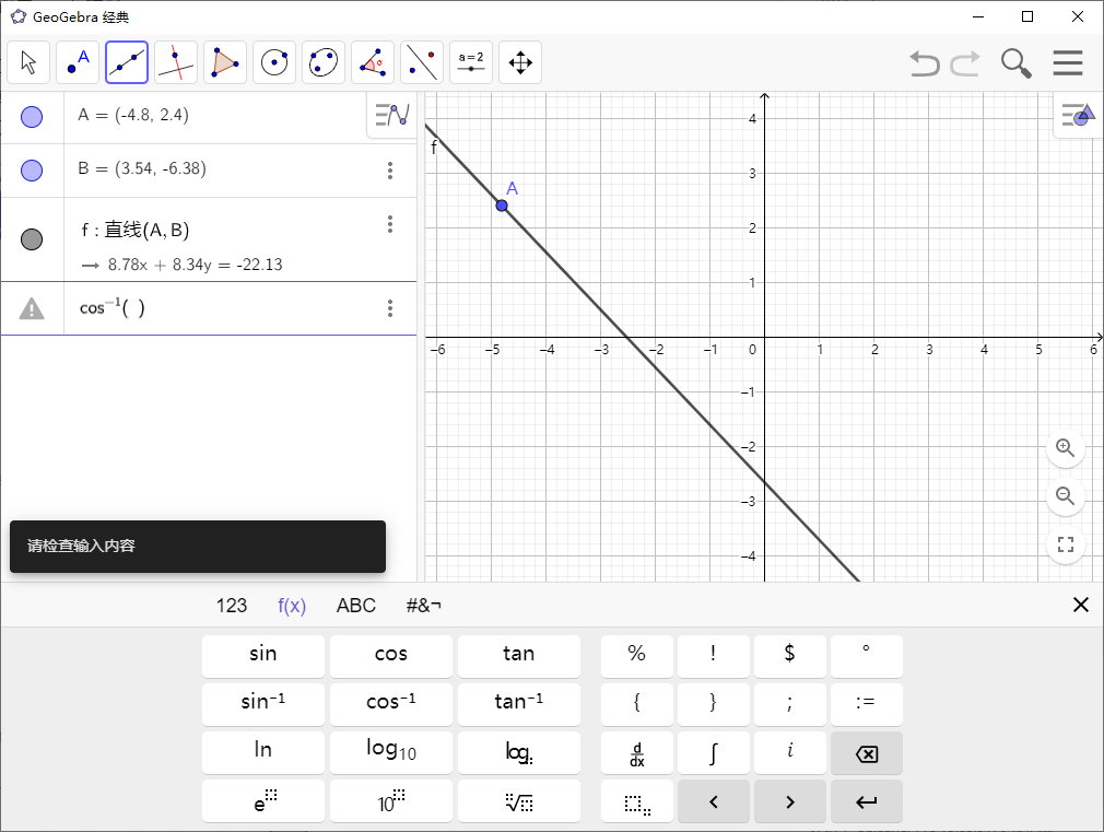 GeoGebra v6.0.893多平台版_菜菜笔记