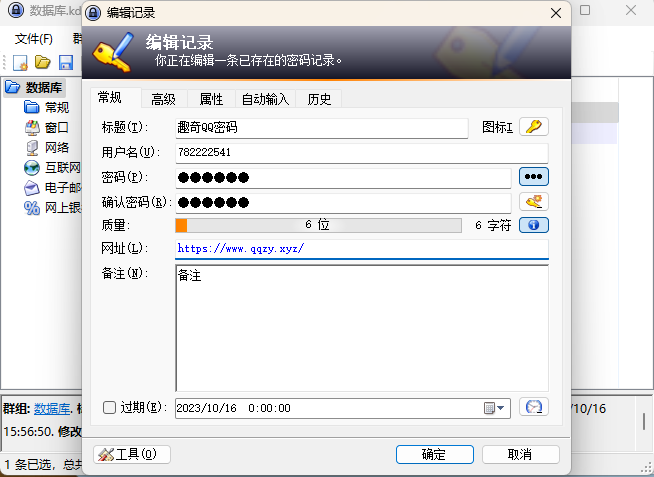 开源密码管理KeePass v2.59.0_菜菜笔记