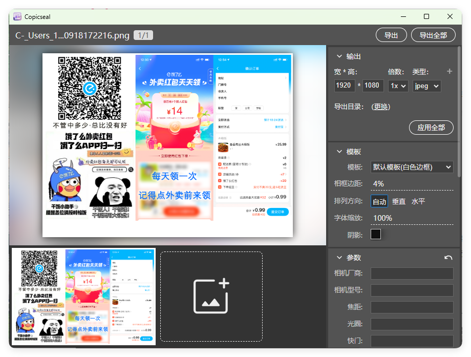 图片水印工具Copicseal v0.3.0_菜菜笔记