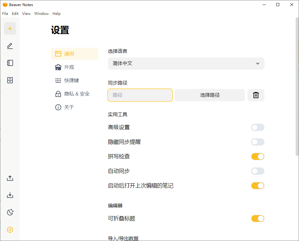 Beaver Notes海狸笔记v4.1.0中文版_菜菜笔记