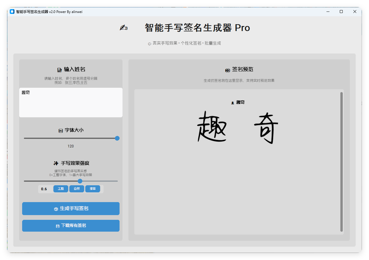 AI手写签名转换生成器v2.1绿色版_菜菜笔记