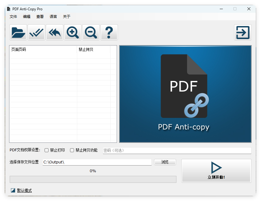 PDF Anti-Copy Pro v2.6.2.4中文版_菜菜笔记